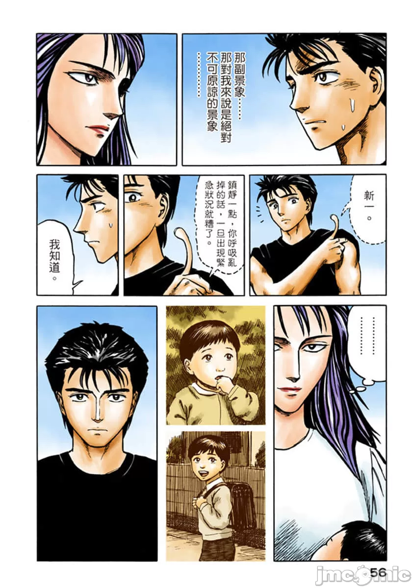 寄生兽[岩明均] 第8章 第57页