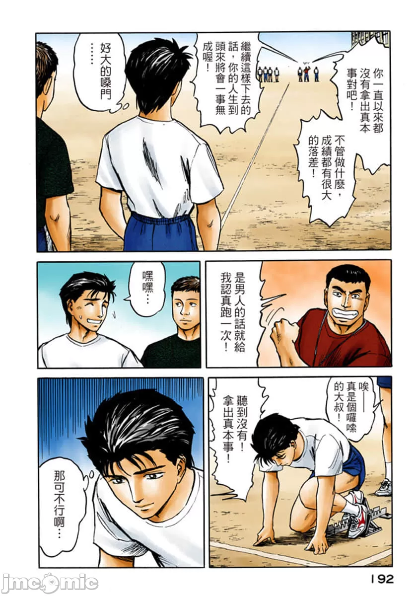 寄生兽[岩明均] 第8章 第193页