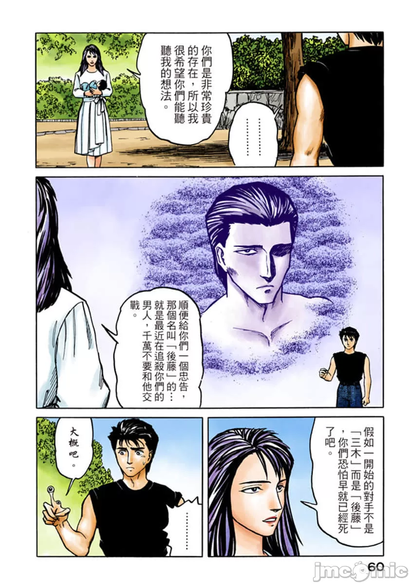 寄生兽[岩明均] 第8章 第61页
