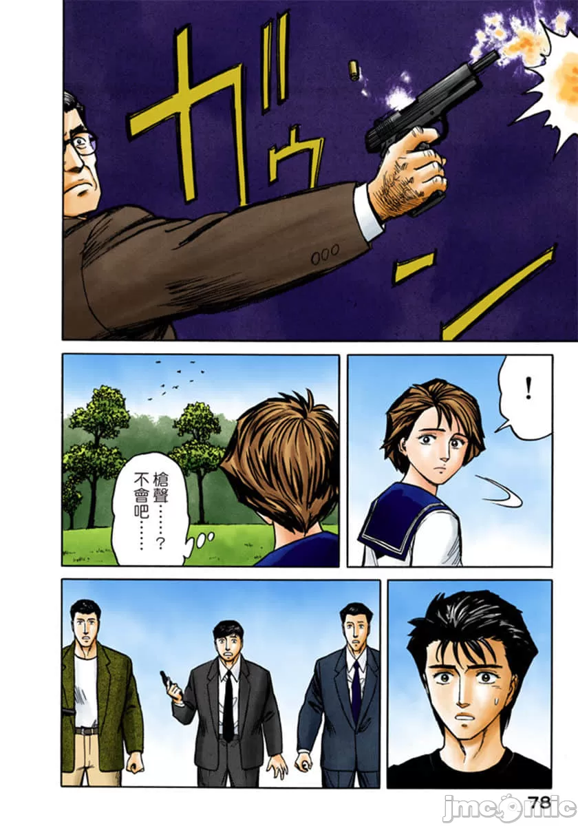 寄生兽[岩明均] 第8章 第79页