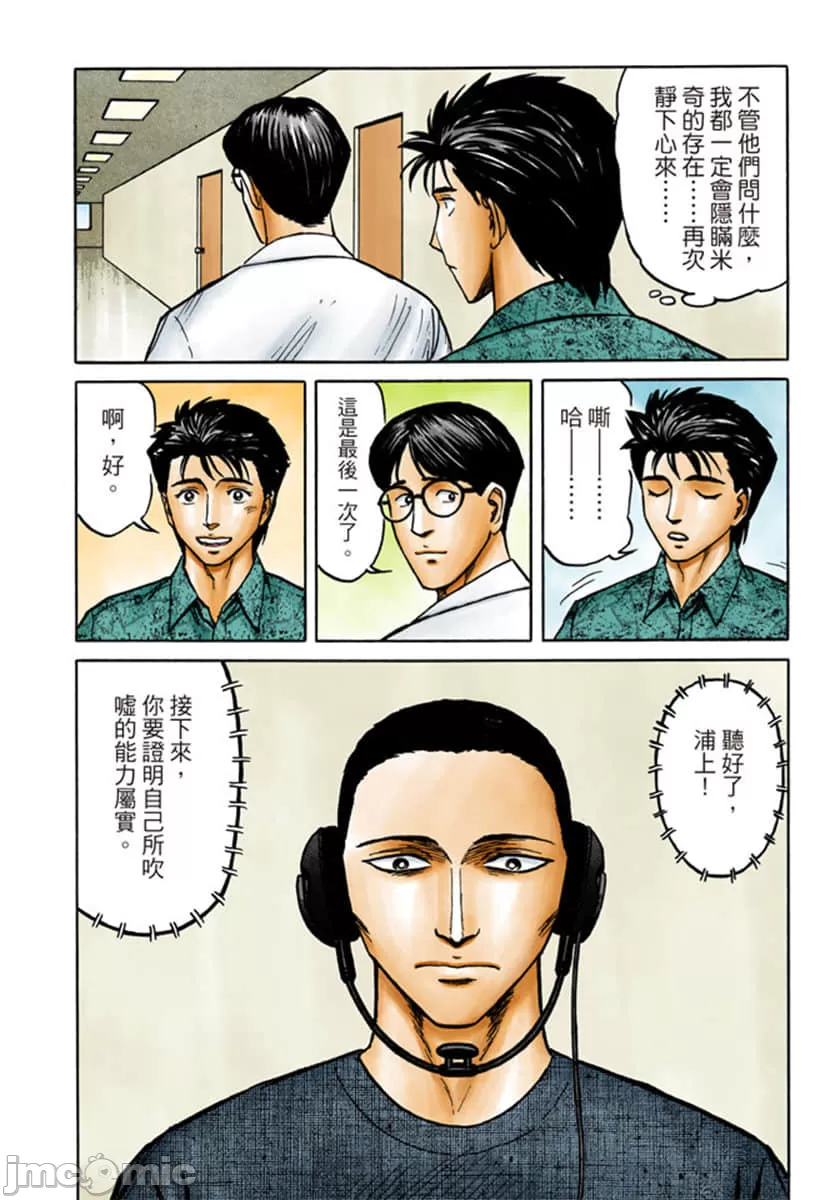 寄生兽[岩明均] 第8章 第133页