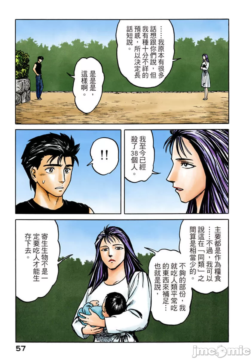 寄生兽[岩明均] 第8章 第58页