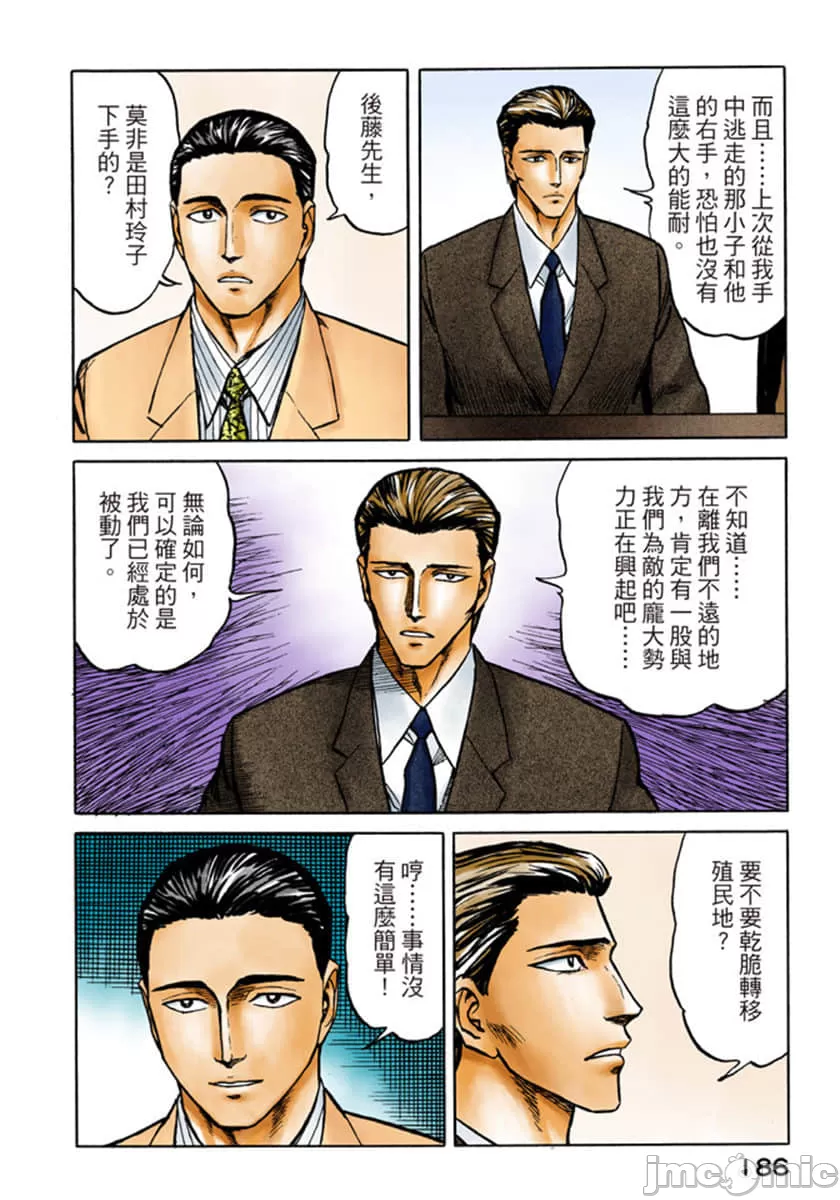 寄生兽[岩明均] 第8章 第187页