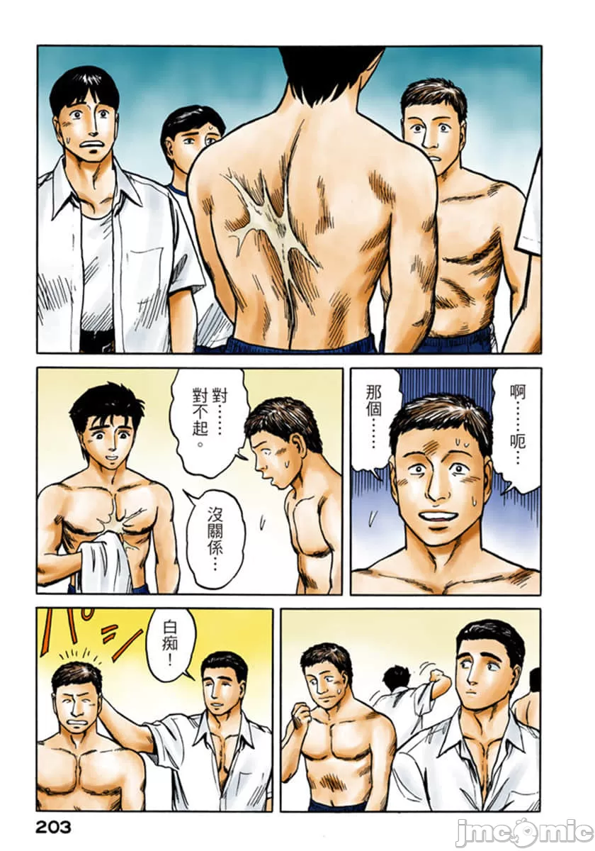 寄生兽[岩明均] 第8章 第204页