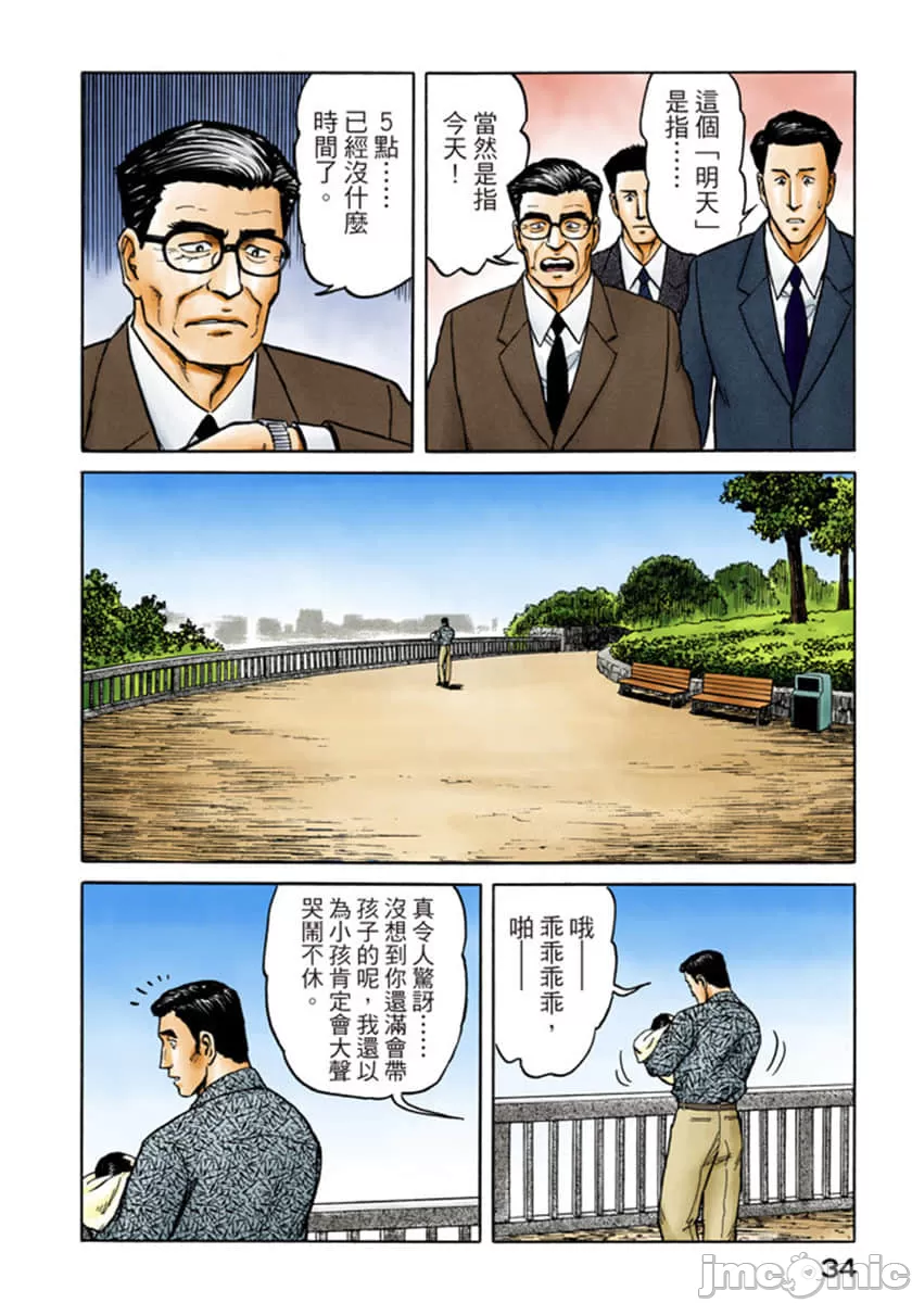 寄生兽[岩明均] 第8章 第35页