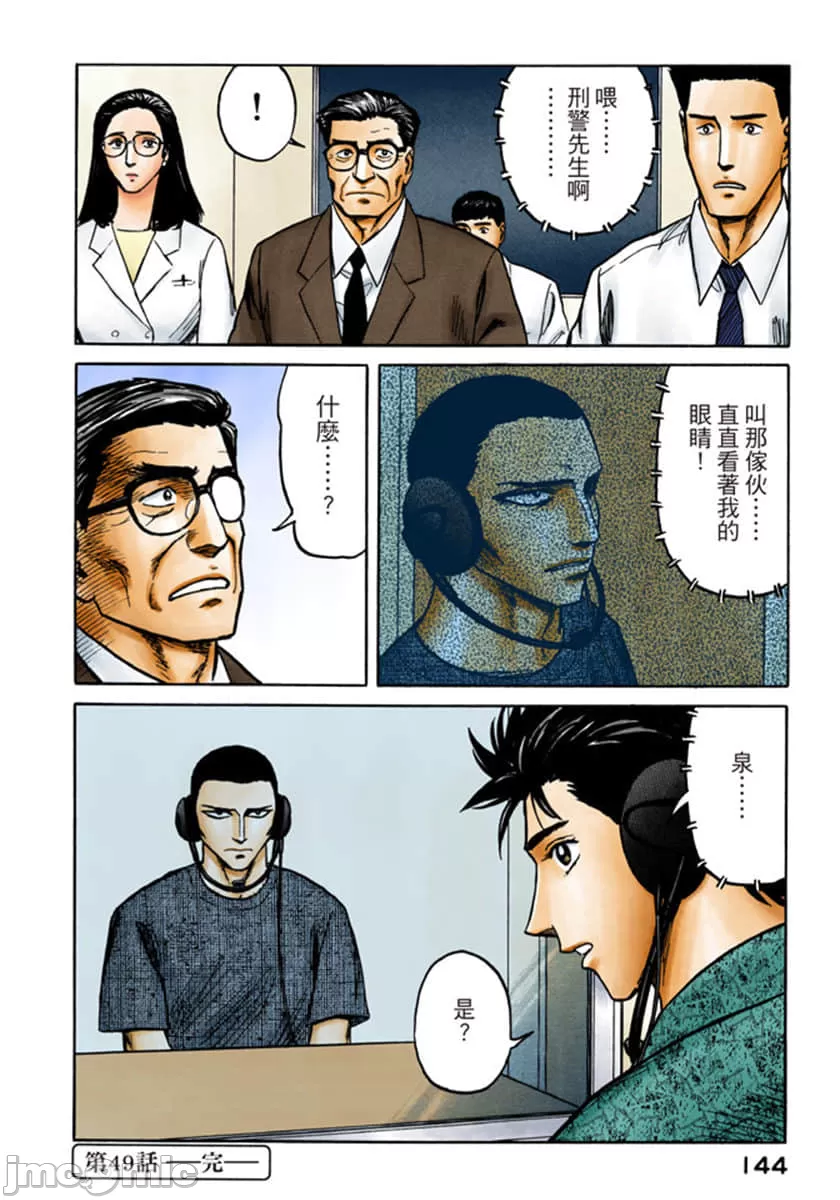 寄生兽[岩明均] 第8章 第145页