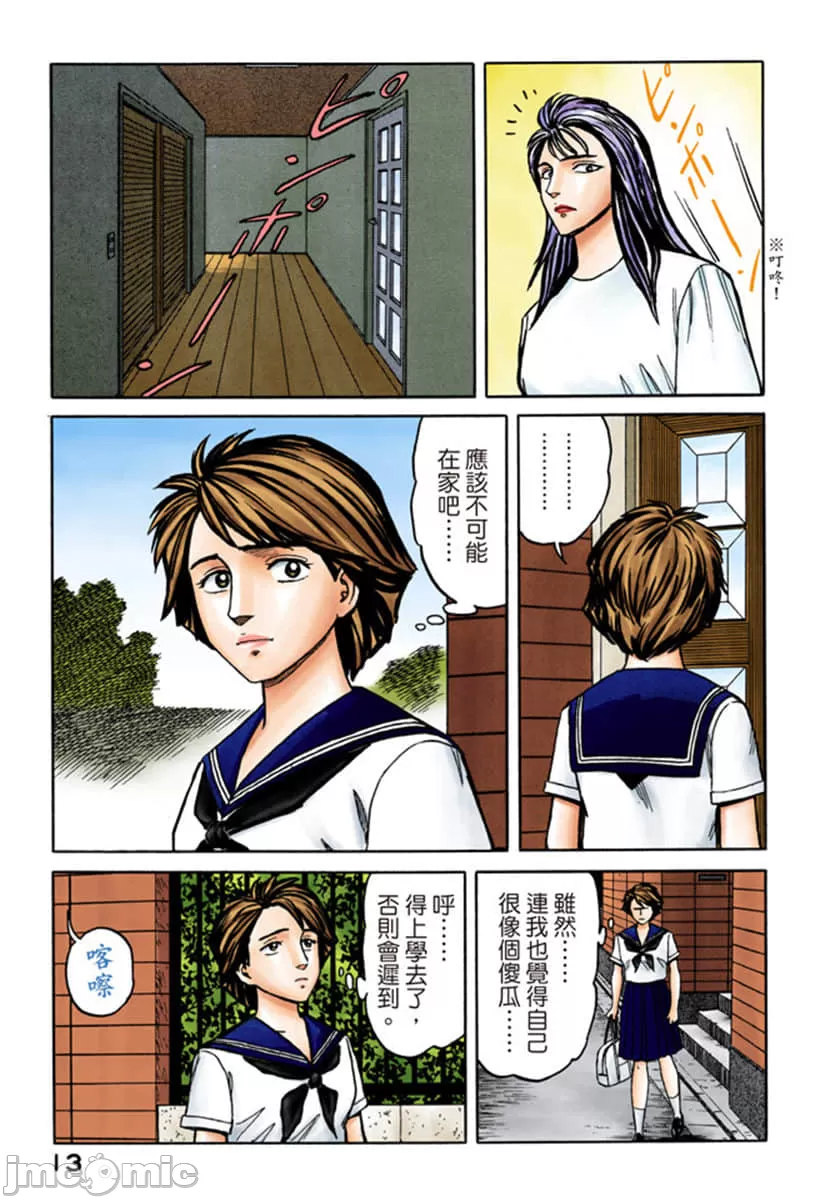 寄生兽[岩明均] 第8章 第14页