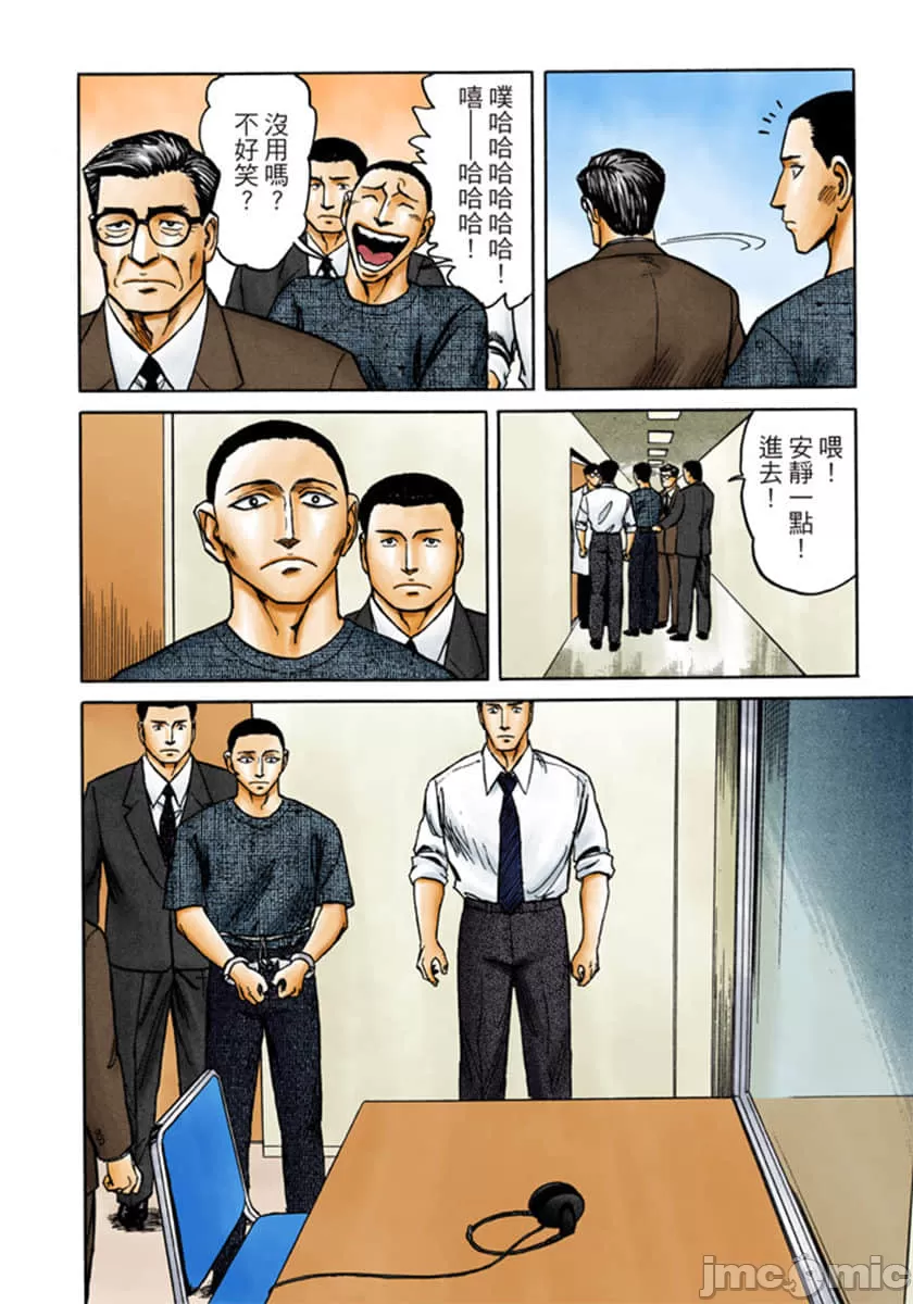 寄生兽[岩明均] 第8章 第131页