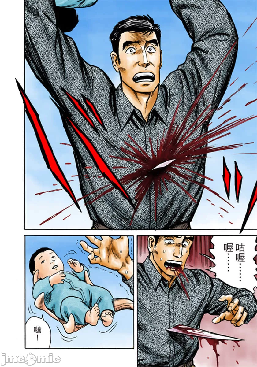 寄生兽[岩明均] 第8章 第43页