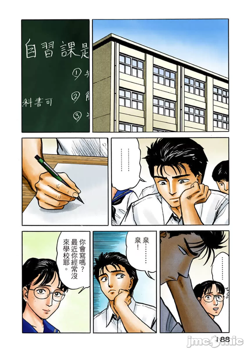 寄生兽[岩明均] 第8章 第189页