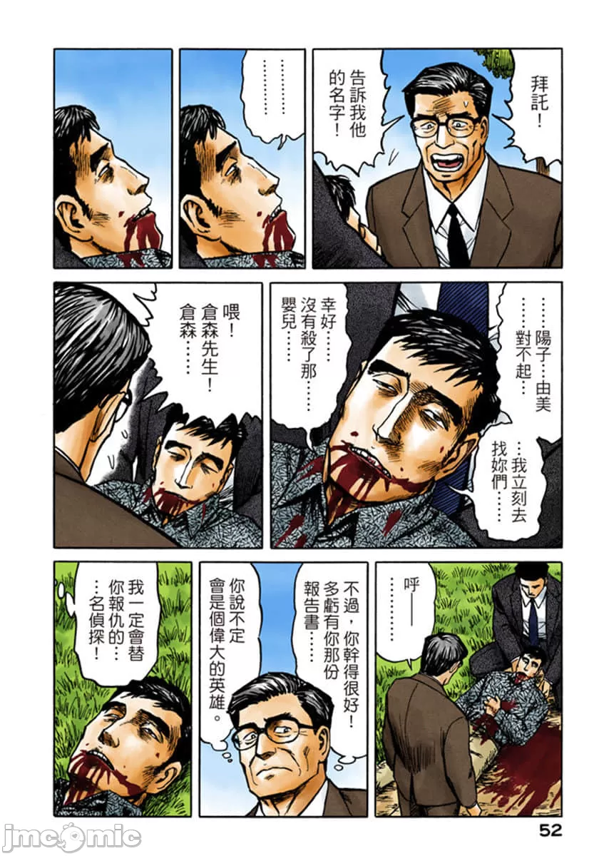 寄生兽[岩明均] 第8章 第53页
