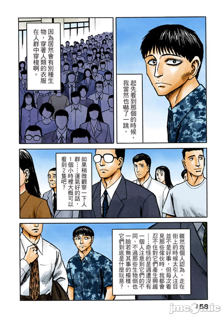 寄生兽[岩明均] 第8章 第159页