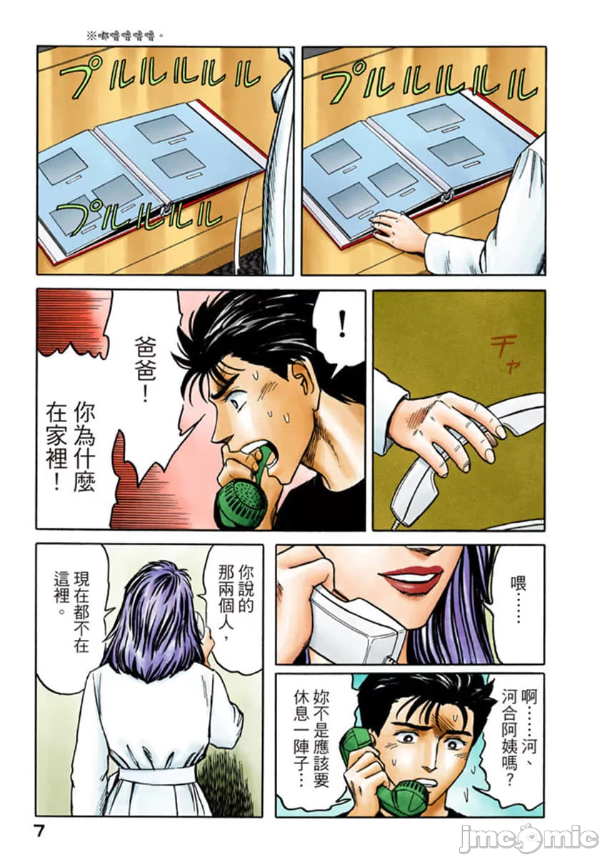 寄生兽[岩明均] 第8章 第8页