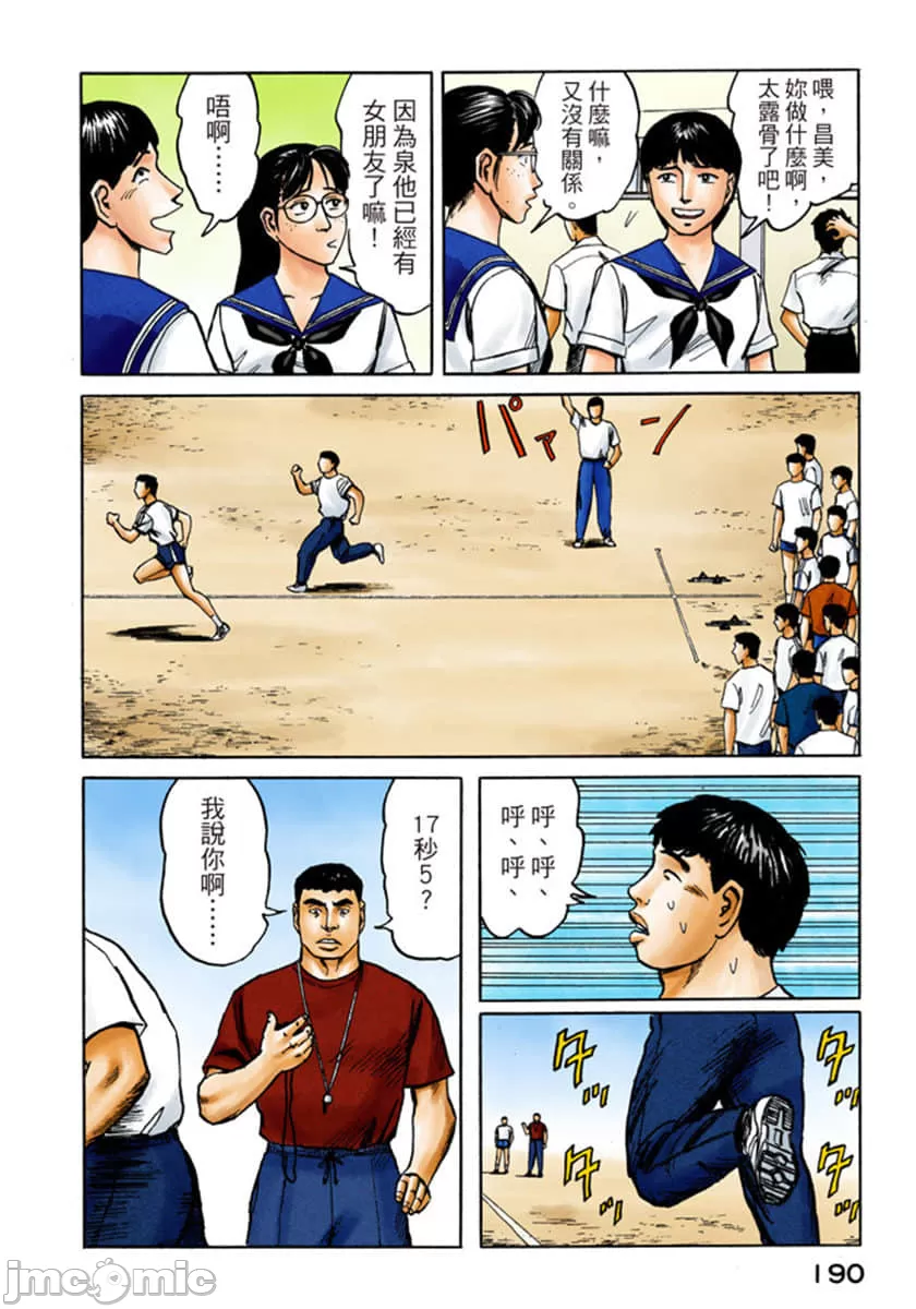 寄生兽[岩明均] 第8章 第191页