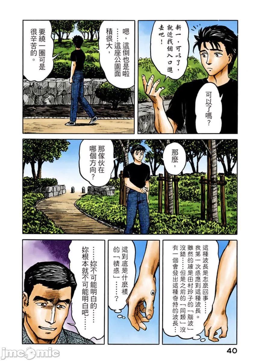 寄生兽[岩明均] 第8章 第41页