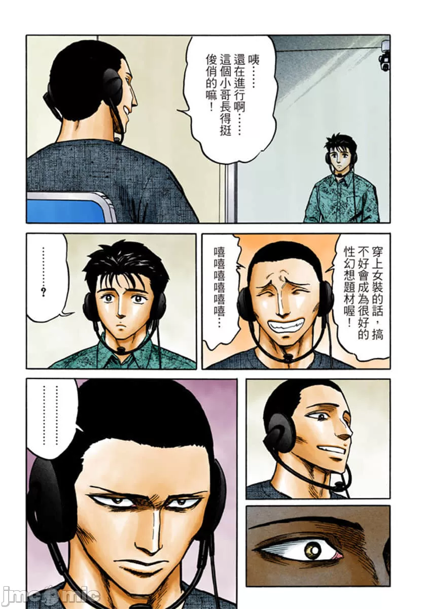 寄生兽[岩明均] 第8章 第144页