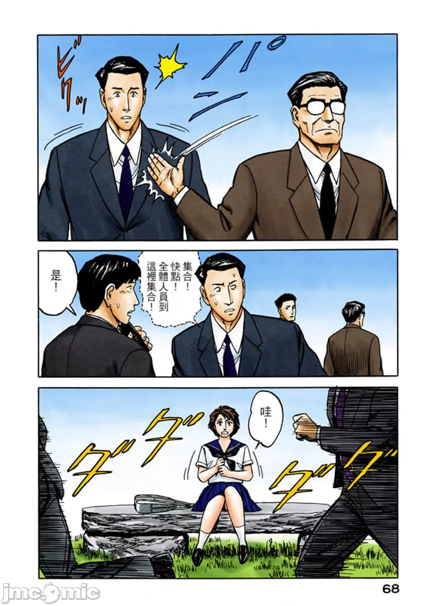 寄生兽[岩明均] 第8章 第69页
