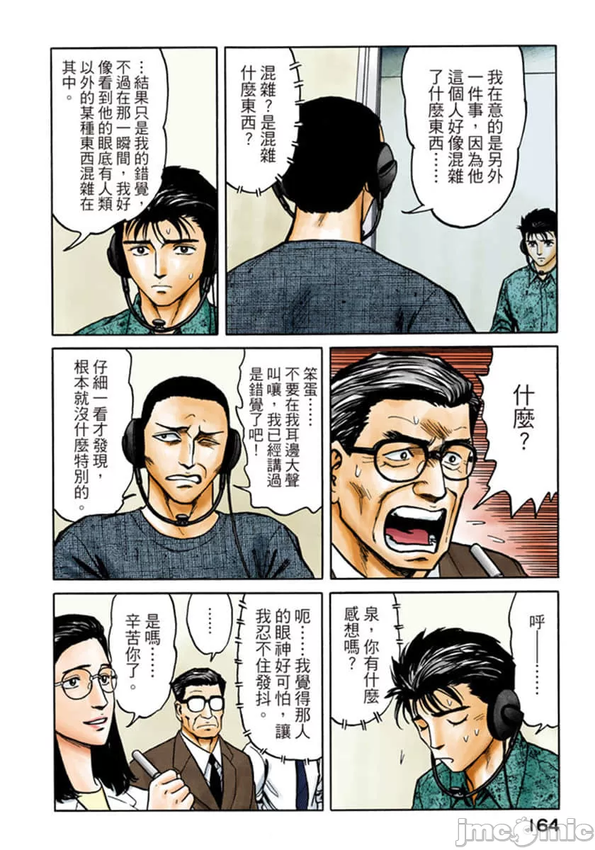 寄生兽[岩明均] 第8章 第165页