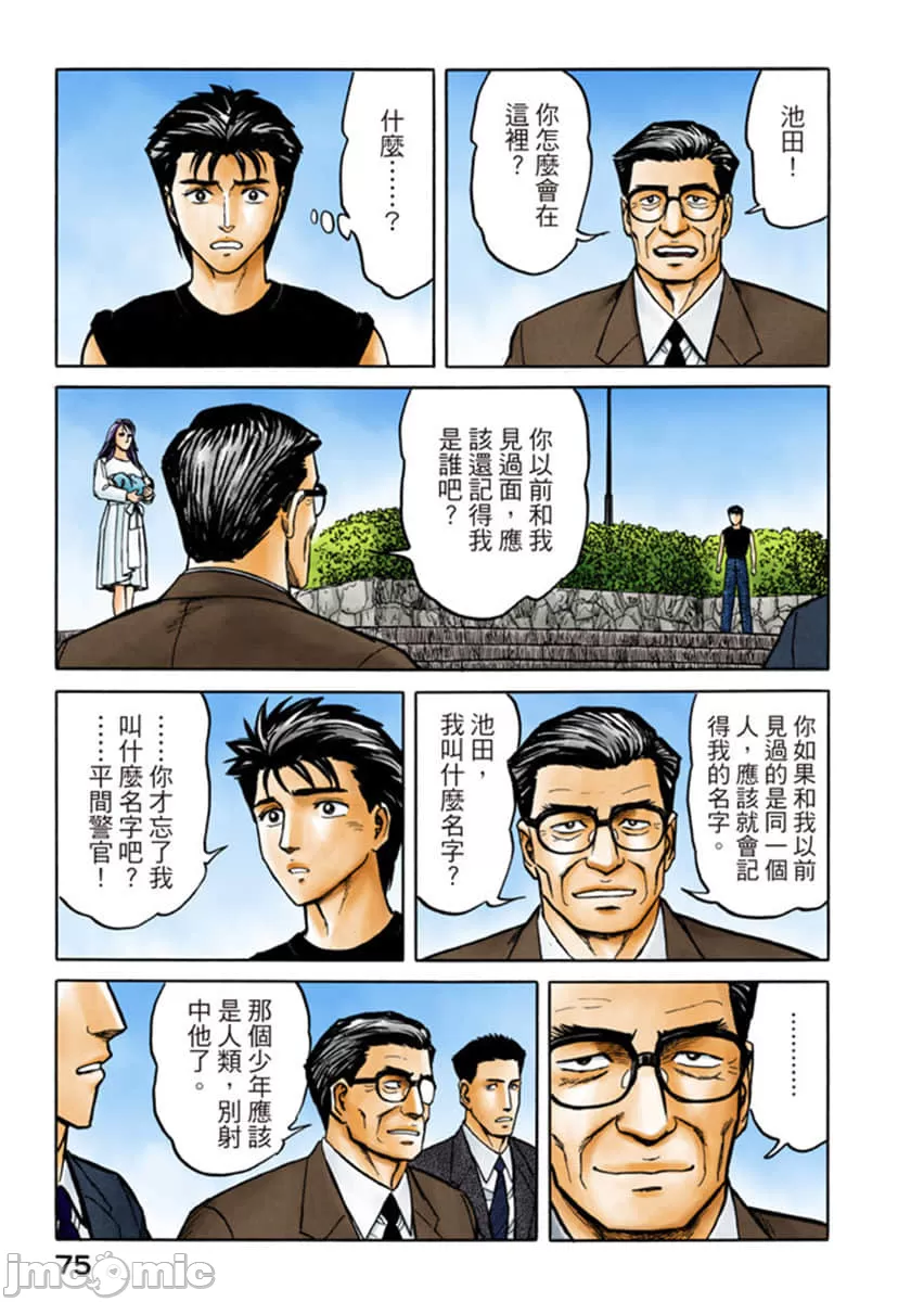 寄生兽[岩明均] 第8章 第76页