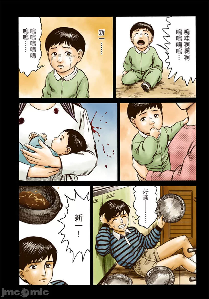 寄生兽[岩明均] 第8章 第103页