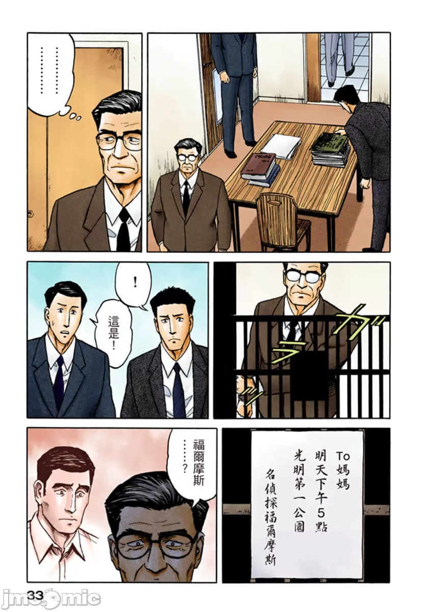 寄生兽[岩明均] 第8章 第34页