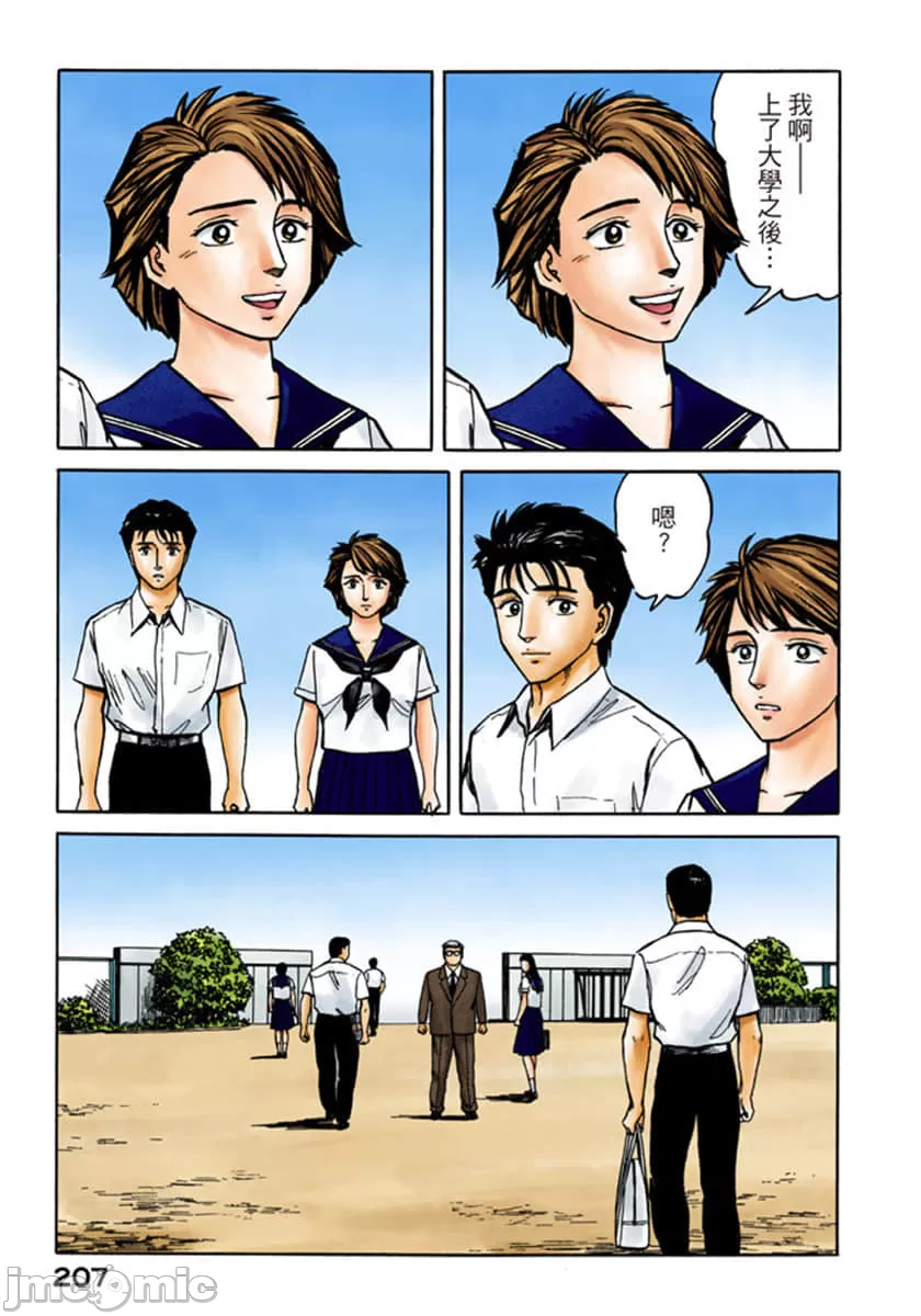 寄生兽[岩明均] 第8章 第208页