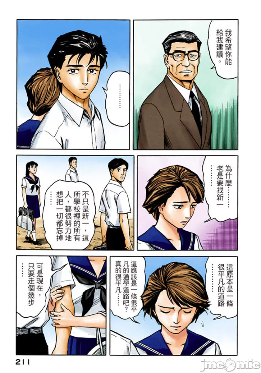 寄生兽[岩明均] 第8章 第212页