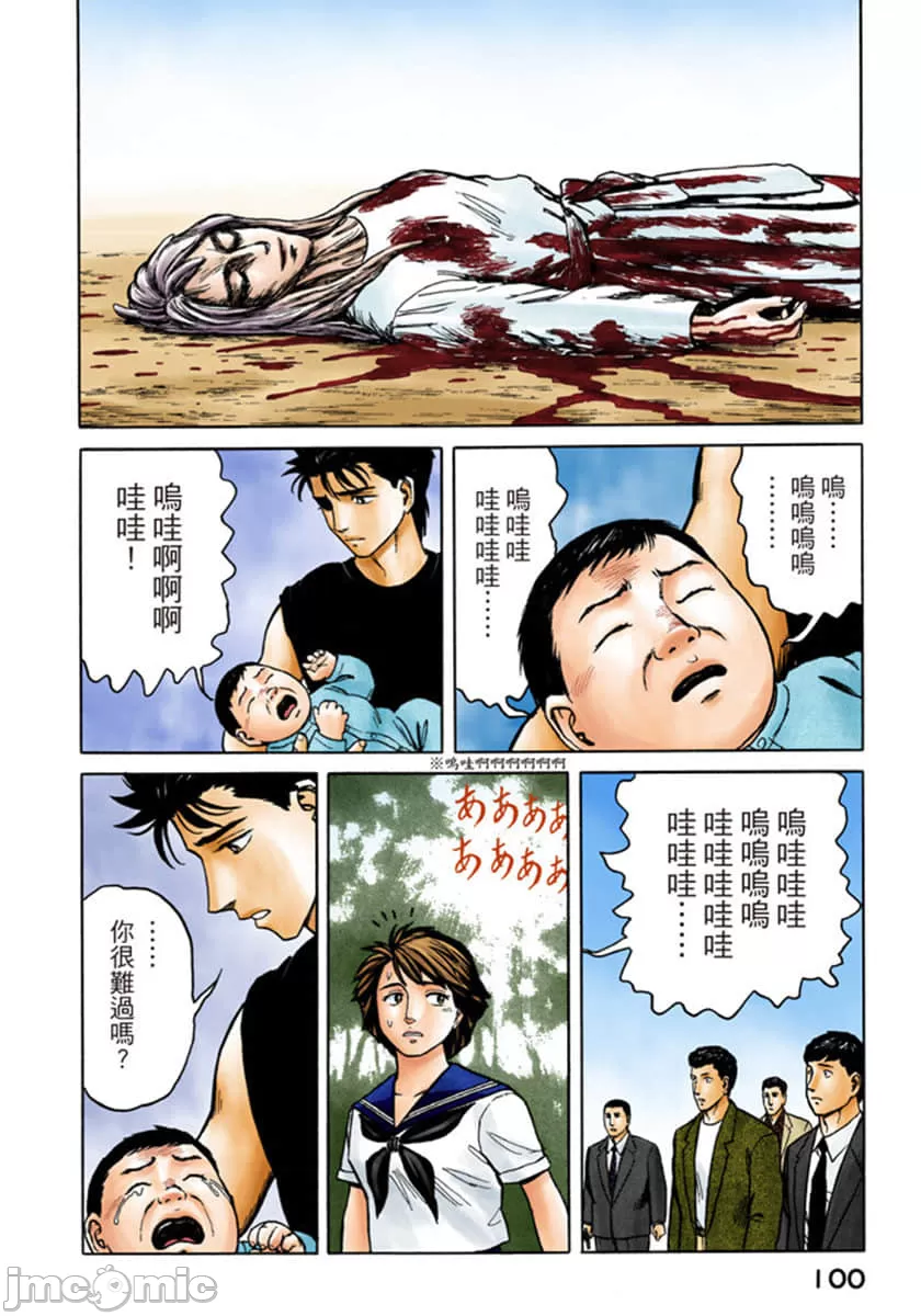 寄生兽[岩明均] 第8章 第101页