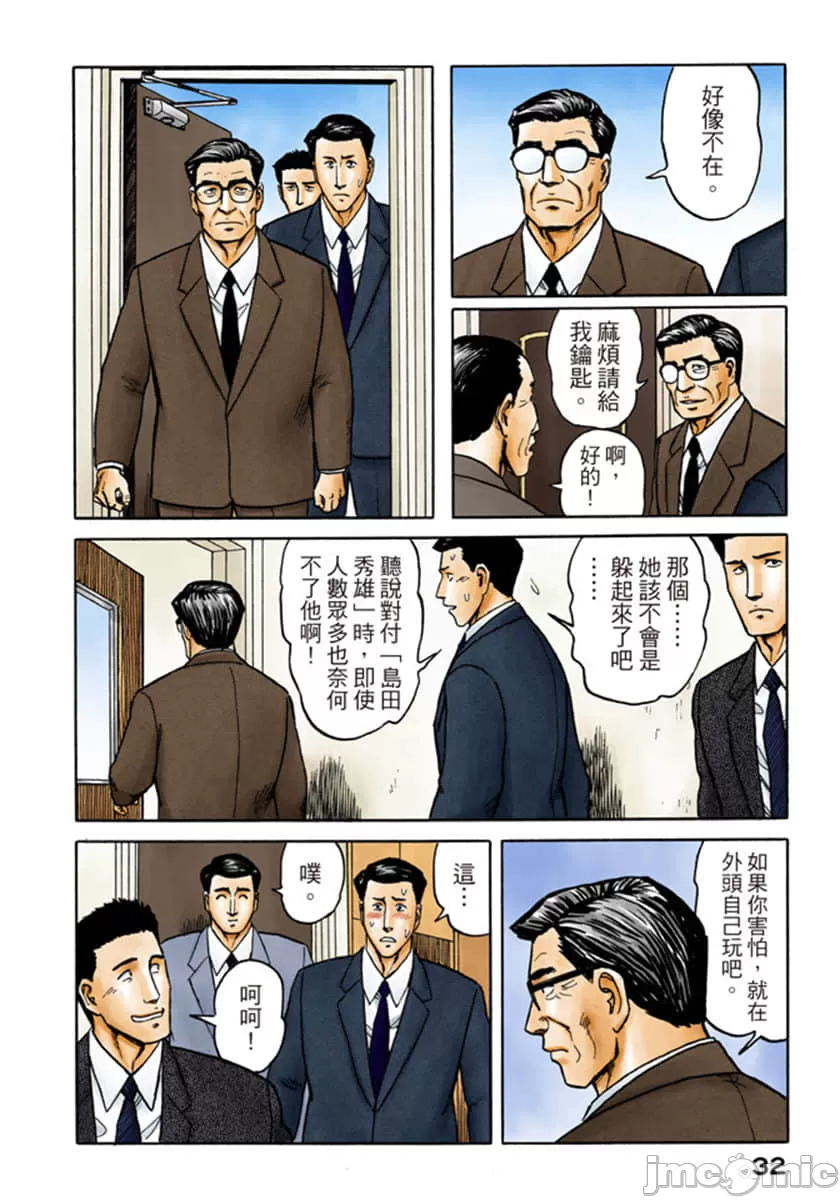 寄生兽[岩明均] 第8章 第33页
