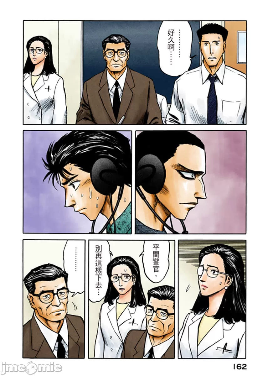 寄生兽[岩明均] 第8章 第163页