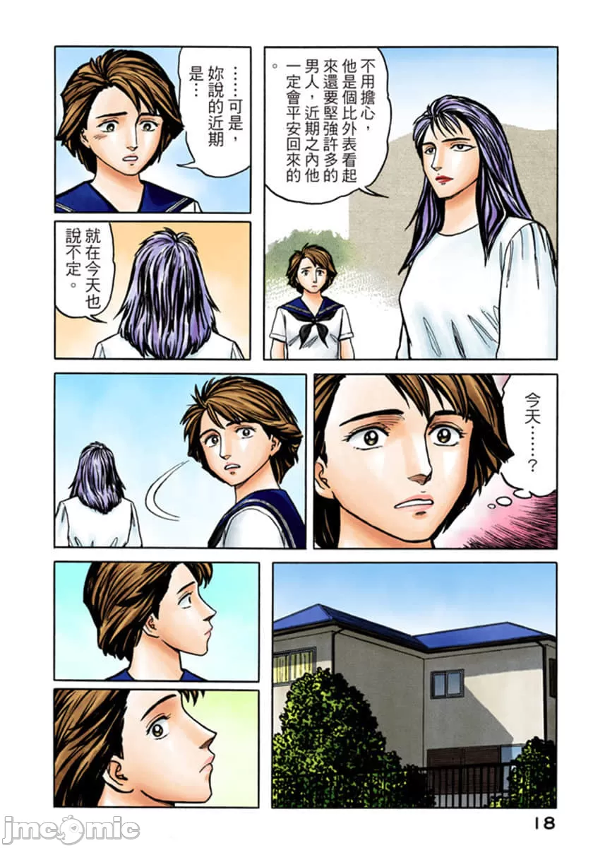 寄生兽[岩明均] 第8章 第19页