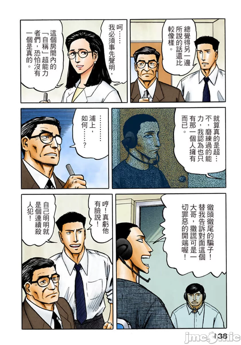 寄生兽[岩明均] 第8章 第139页