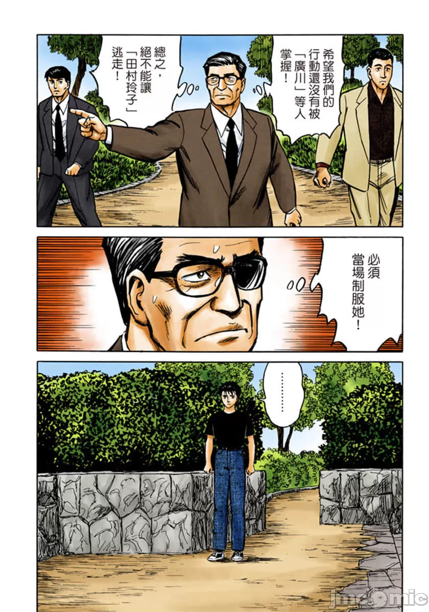 寄生兽[岩明均] 第8章 第55页