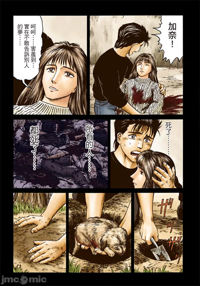寄生兽[岩明均] 第8章 第106页