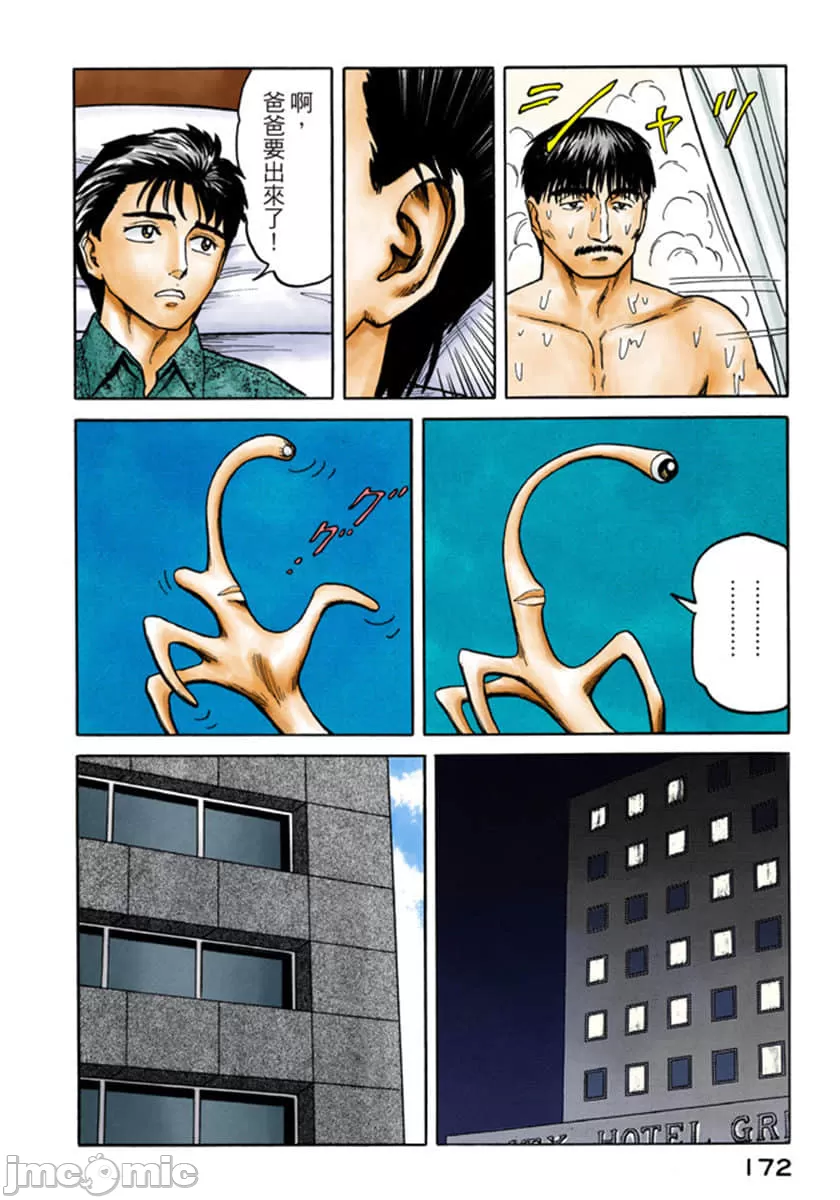 寄生兽[岩明均] 第8章 第173页