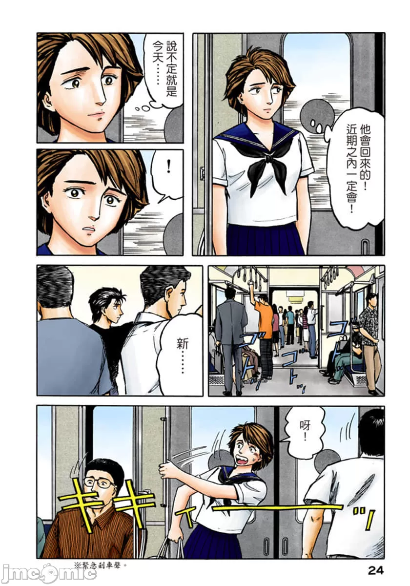 寄生兽[岩明均] 第8章 第25页