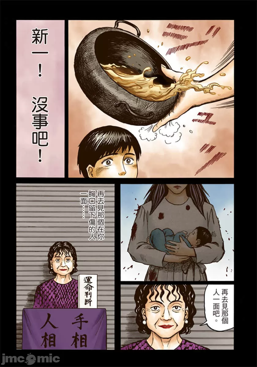 寄生兽[岩明均] 第8章 第104页