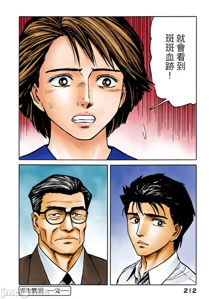 寄生兽[岩明均] 第8章 第213页
