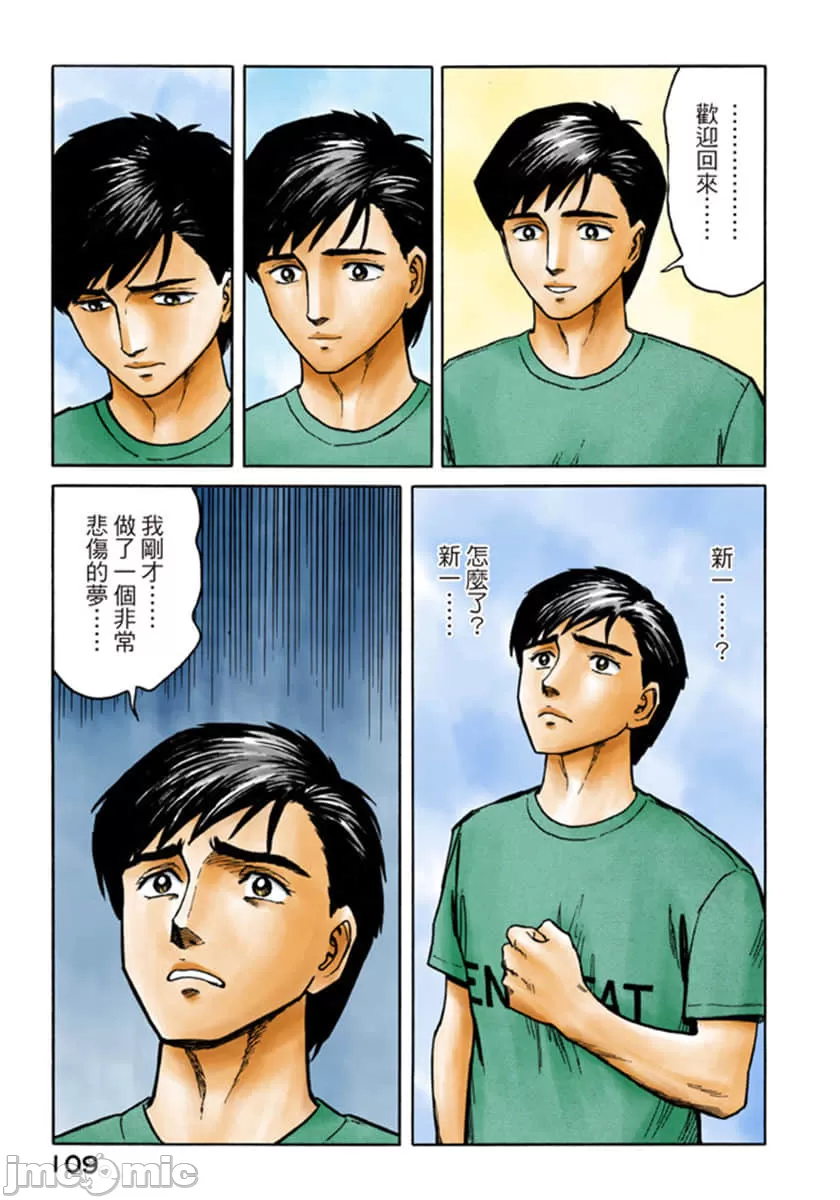 寄生兽[岩明均] 第8章 第110页
