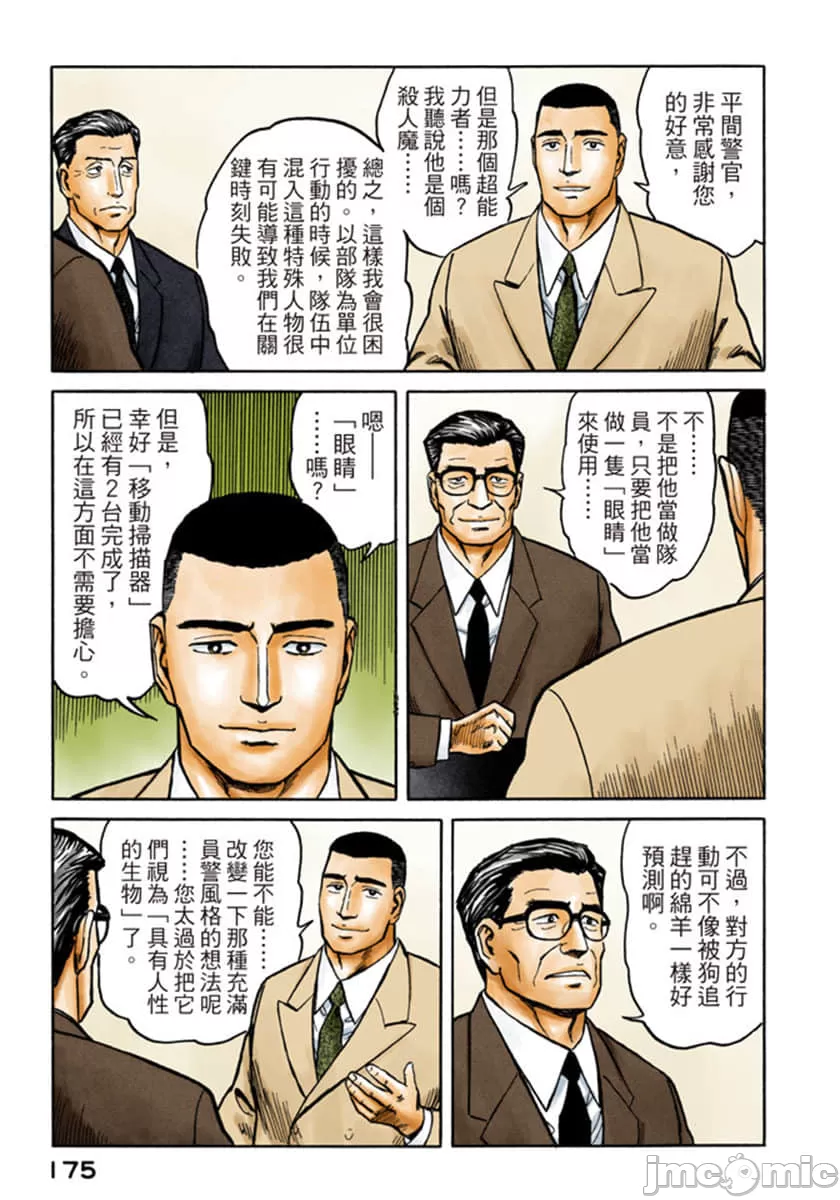 寄生兽[岩明均] 第8章 第176页