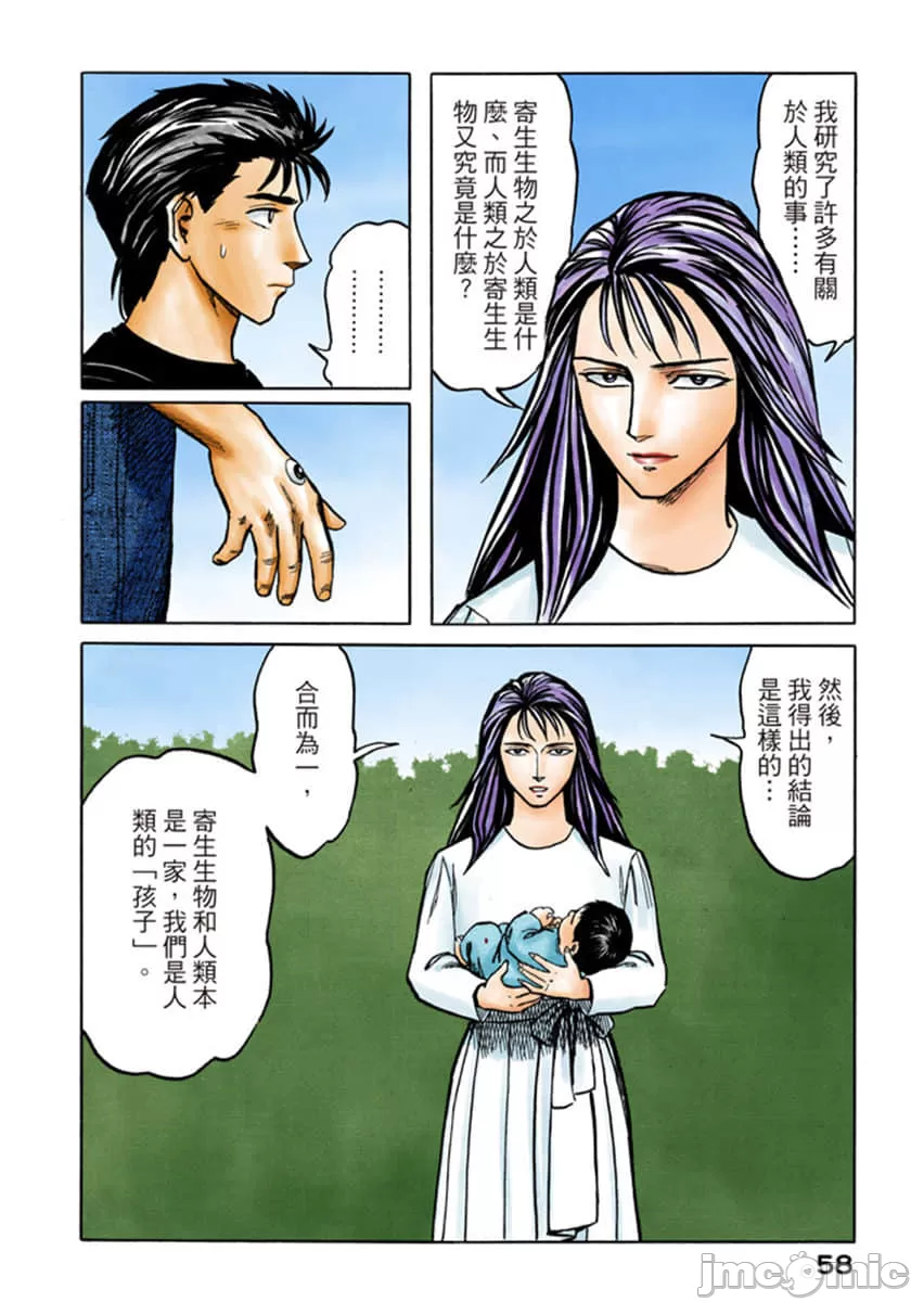 寄生兽[岩明均] 第8章 第59页