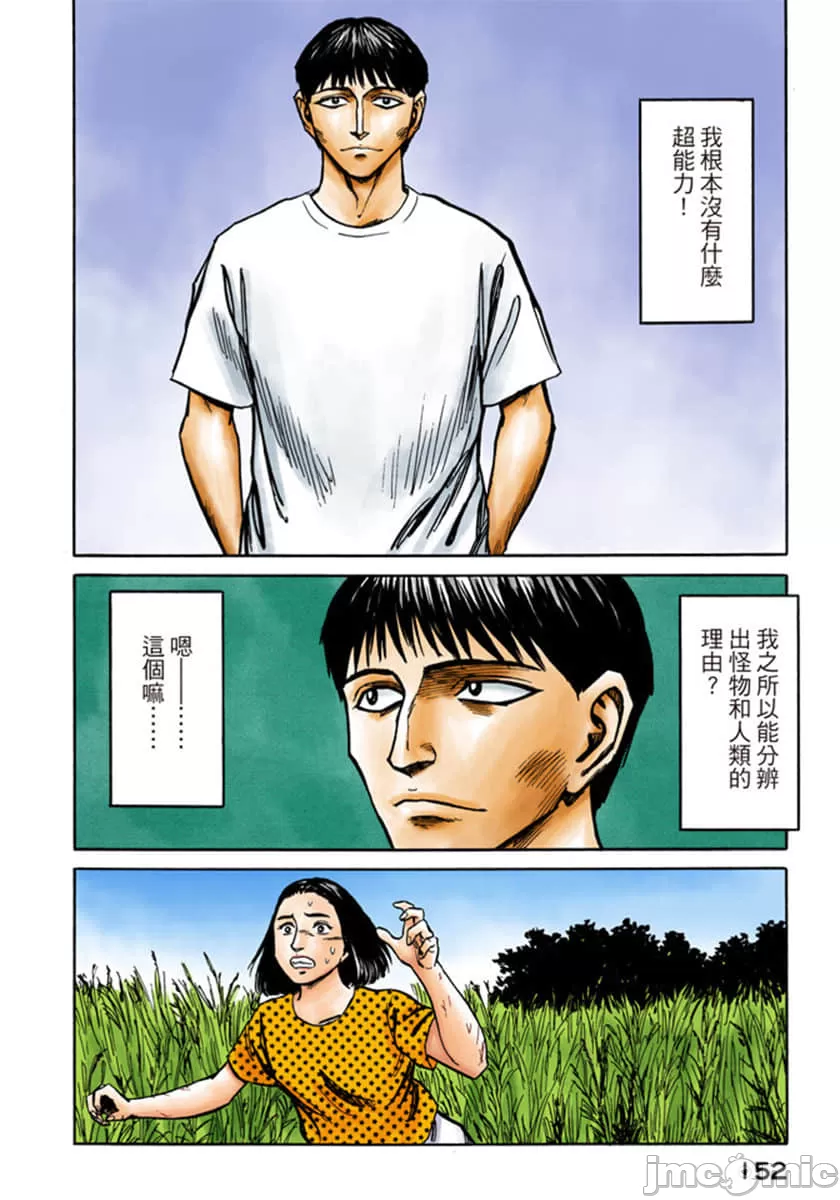 寄生兽[岩明均] 第8章 第153页