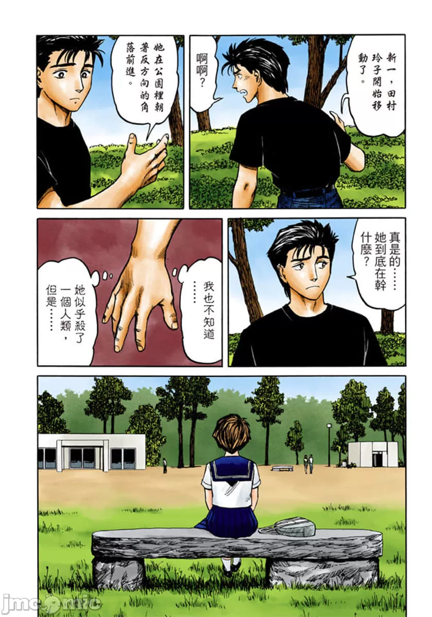 寄生兽[岩明均] 第8章 第47页