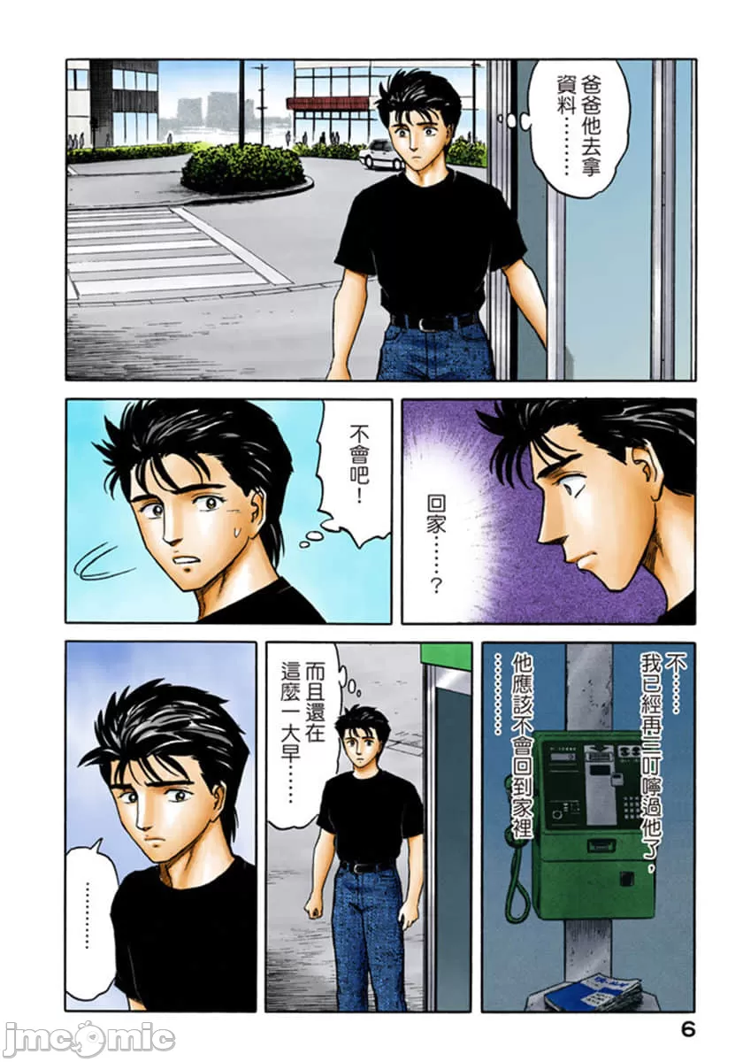 寄生兽[岩明均] 第8章 第7页