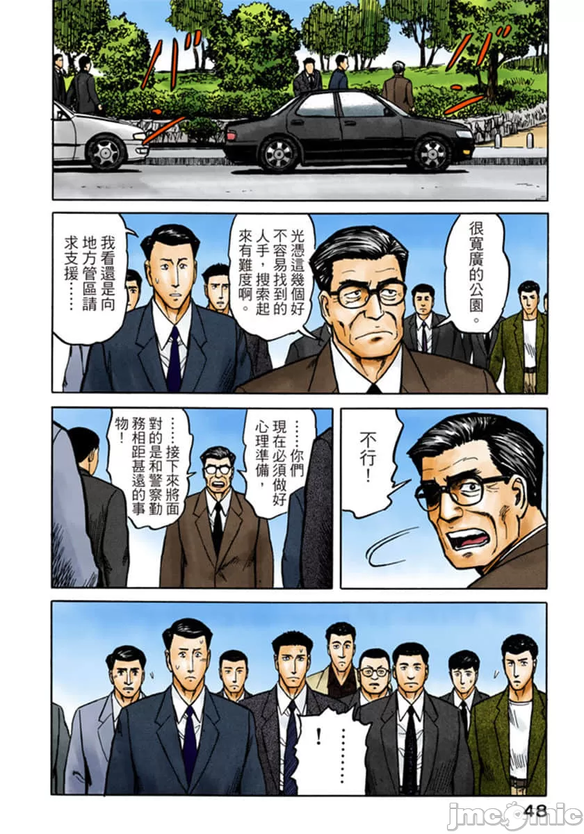 寄生兽[岩明均] 第8章 第49页