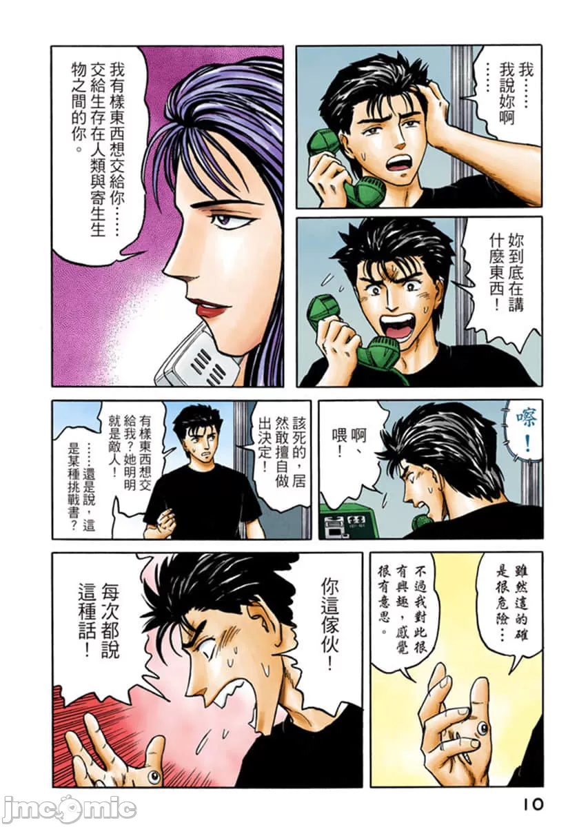 寄生兽[岩明均] 第8章 第11页