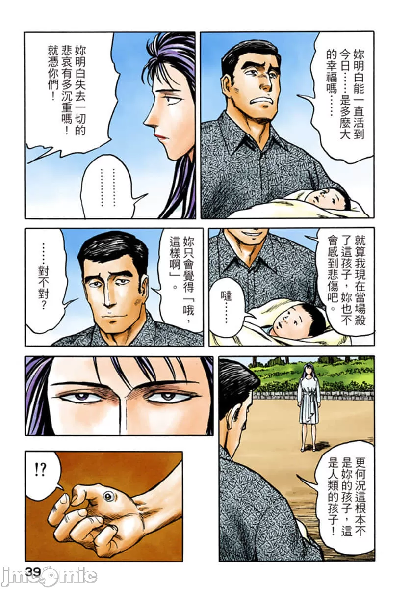 寄生兽[岩明均] 第8章 第40页