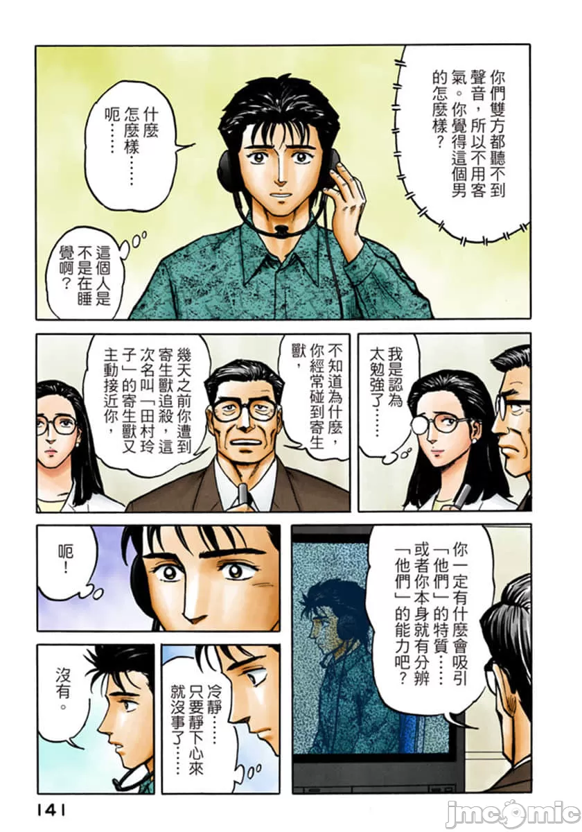 寄生兽[岩明均] 第8章 第142页