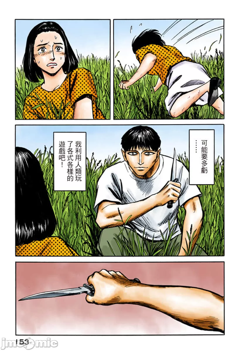 寄生兽[岩明均] 第8章 第154页
