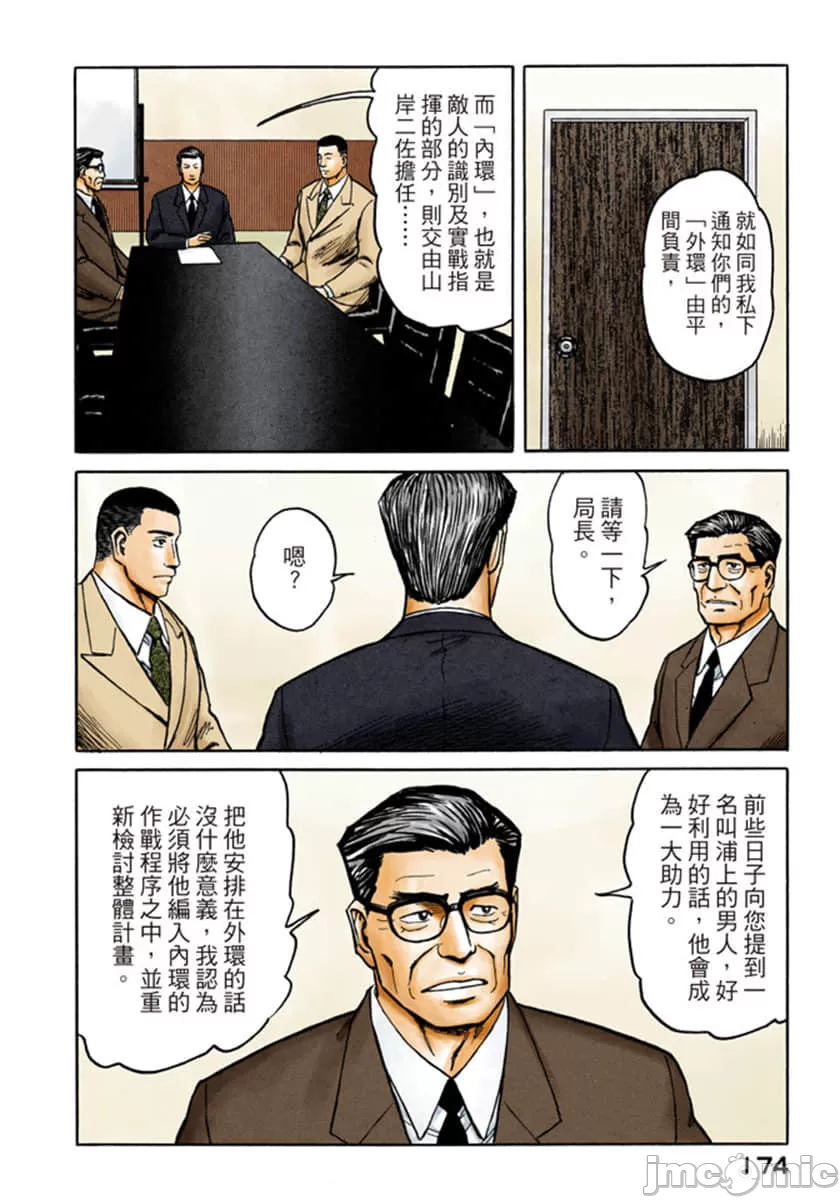 寄生兽[岩明均] 第8章 第175页